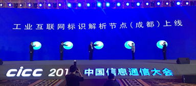 工業(yè)互聯(lián)網(wǎng)標識服務(wù)節(jié)點在成都正式上線，推動區(qū)域產(chǎn)業(yè)數(shù)字化轉(zhuǎn)型